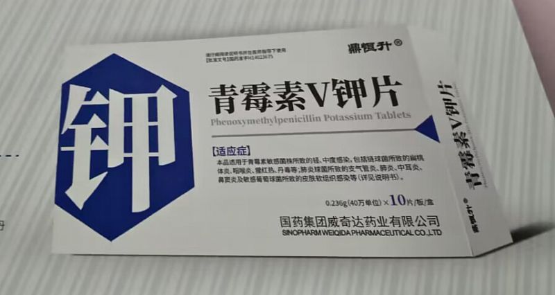 青霉素V鉀片
