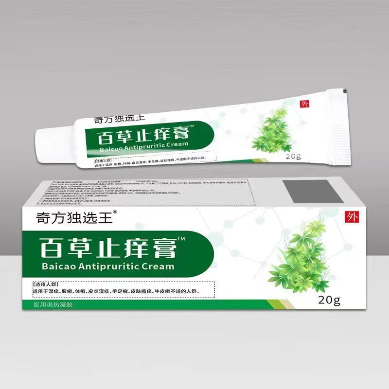 百草止癢膏™