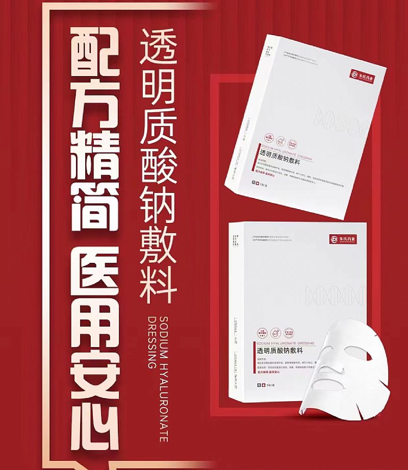 透明質(zhì)酸鈉敷料