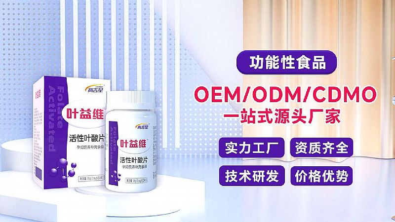 孕婦鐵活性葉酸片OEM廠家