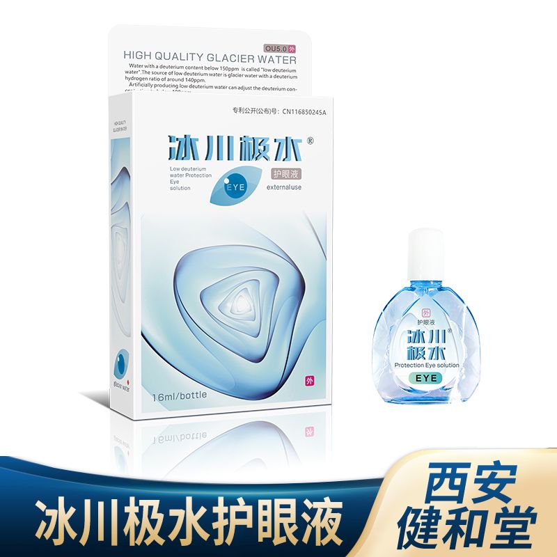 冰川極水護(hù)眼液。滴眼液。眼藥水