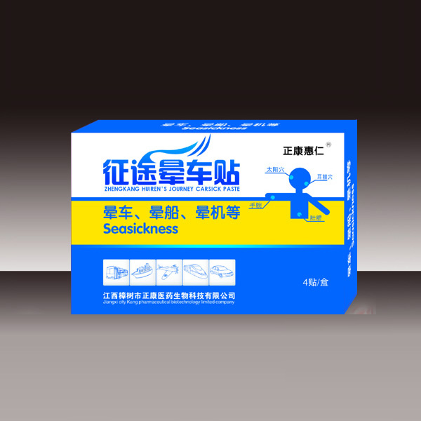 征途暈車貼―正康暈車貼