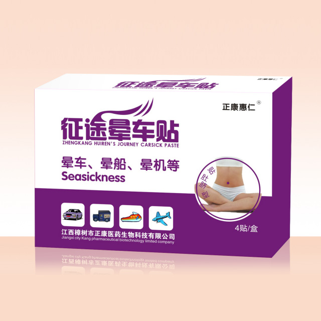 征途暈車貼―正康暈車貼