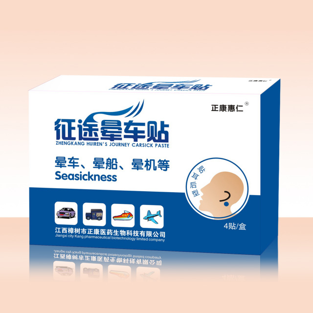 征途暈車貼―正康暈車貼