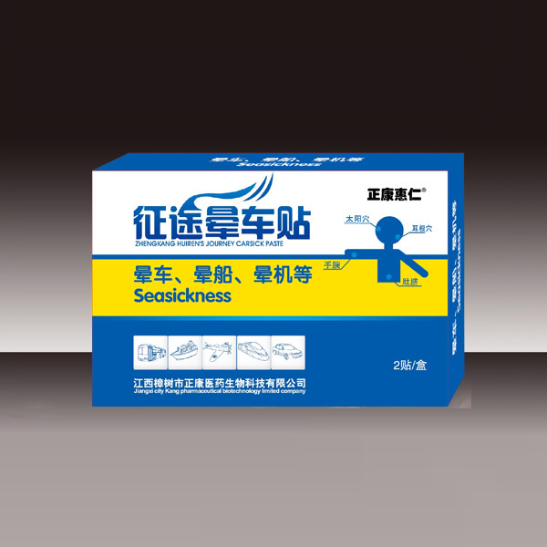 征途暈車貼―正康暈車貼