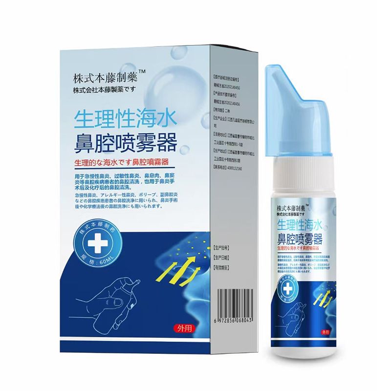(株式本藤制藥™)生理性海水鼻腔噴霧器