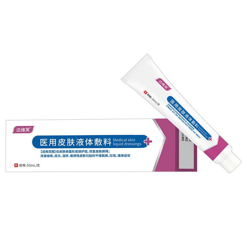 (達(dá)維芙)醫(yī)用皮膚液體敷料