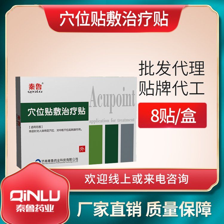 穴位貼敷治療貼中標(biāo)掛網(wǎng)二類械字號(hào)廠家直銷