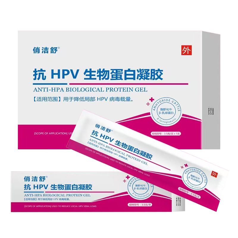 (俏潔舒)抗HPV生物蛋白凝膠