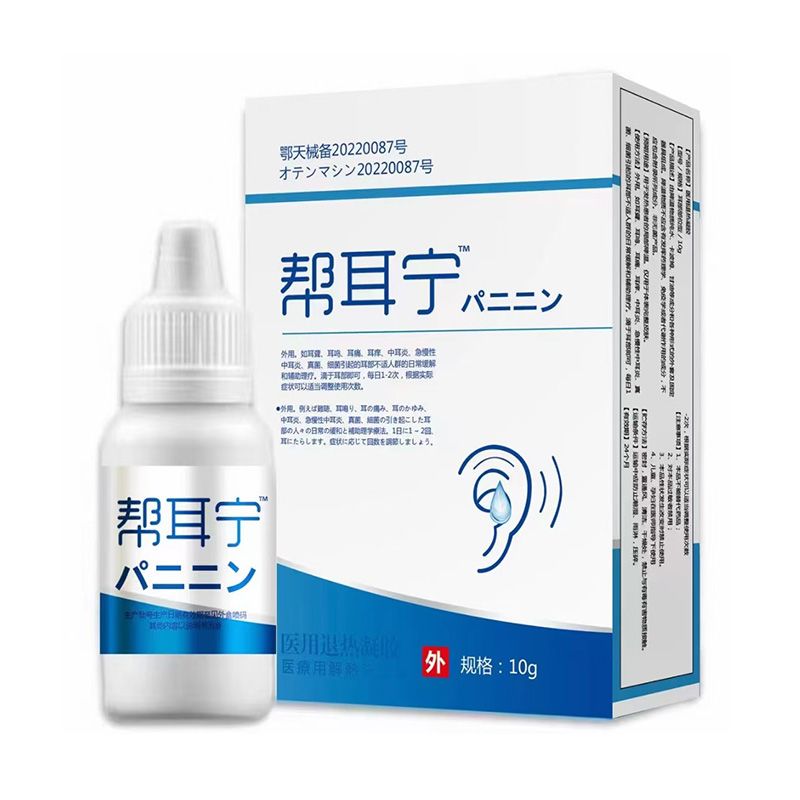 幫耳寧™滴耳液(醫(yī)用退熱凝膠)