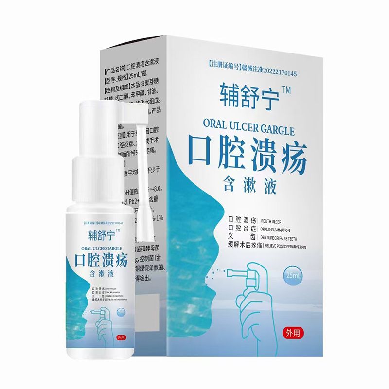 (輔舒寧™)口腔潰瘍含漱液