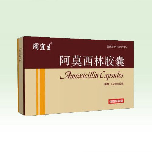 阿莫西林膠囊
