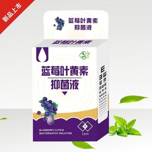 藍(lán)莓葉黃素抑菌液