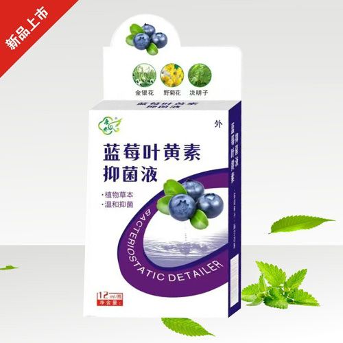 藍(lán)莓葉黃素抑菌液