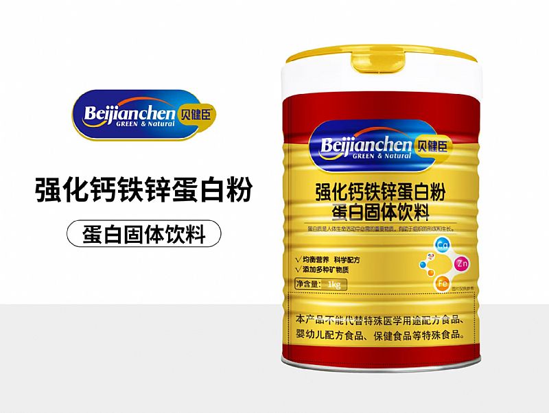 強(qiáng)化鈣鐵鋅蛋白粉蛋白固體飲料