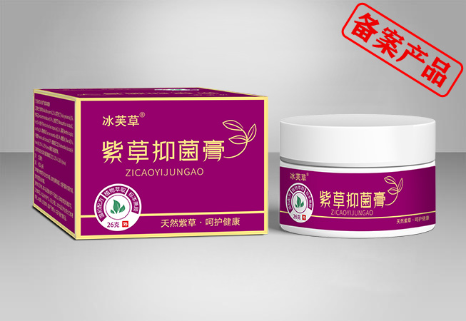冰芙草紫草抑菌膏