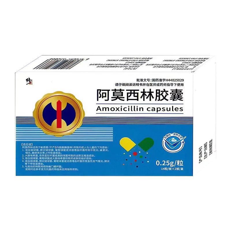 阿莫西林膠囊