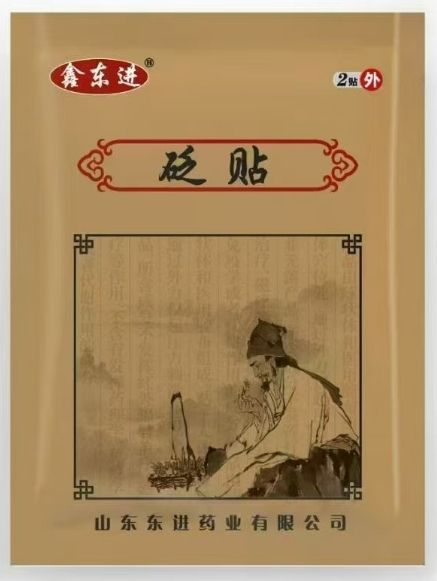 黑膏藥貼牌代加工膏藥貼代加工黑膏藥代加工