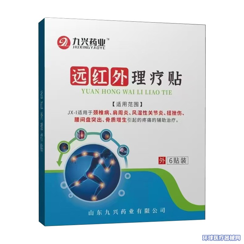 遠(yuǎn)紅外理療貼代加工理療貼代加工膏藥貼牌代加工