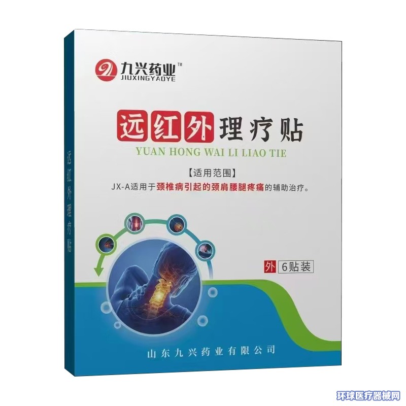 遠(yuǎn)紅外理療貼代加工理療貼代加工遠(yuǎn)紅外貼代加工