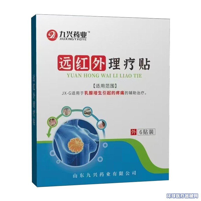 遠(yuǎn)紅外理療貼代加工理療貼代加工乳腺貼代加工