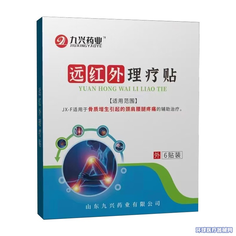 遠(yuǎn)紅外理療貼代加工,理療貼代加工,膏藥貼代加工