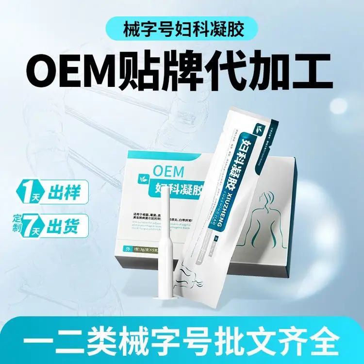 承接各類凝膠貼牌代加工械字號婦科凝膠廠家