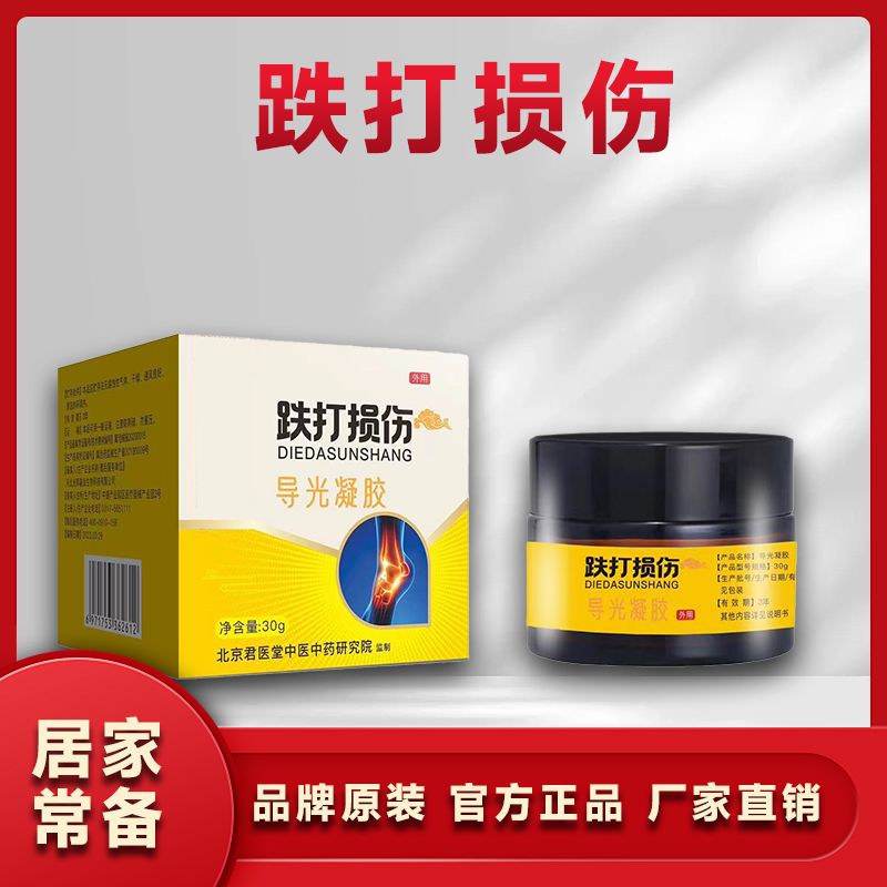 跌打損傷導(dǎo)光凝膠外用涂抹