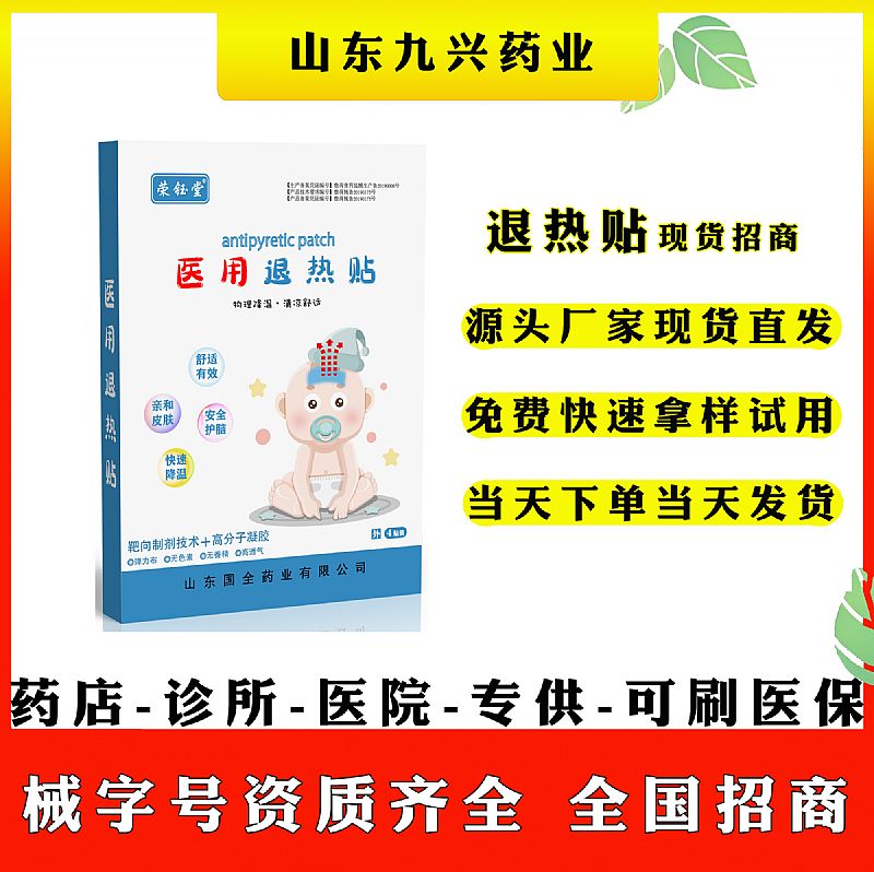 退熱貼代加工小兒退燒貼代加工小兒發(fā)熱貼退燒貼涼涼貼