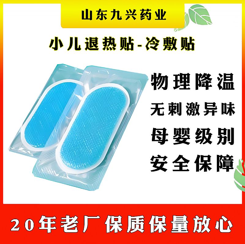 小兒發(fā)熱貼代加工小兒退熱貼退燒貼OEM貼醫(yī)用冷敷貼