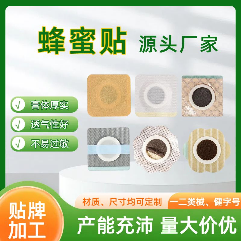 兒童蜂蜜膏藥貼貼牌加工