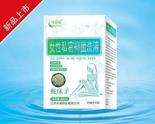 女性私密抑菌洗液(蛇床子)