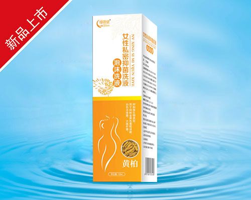 女性私密抑菌洗液泡沫洗液(黃柏)