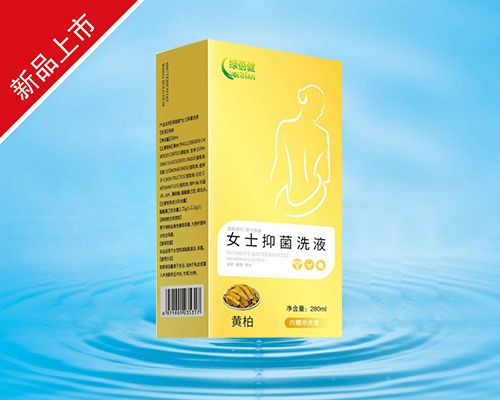 女士抑菌洗液(黃柏)