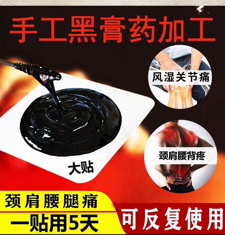傳統(tǒng)手工黑膏藥貼牌加工老黑膏加工廠家