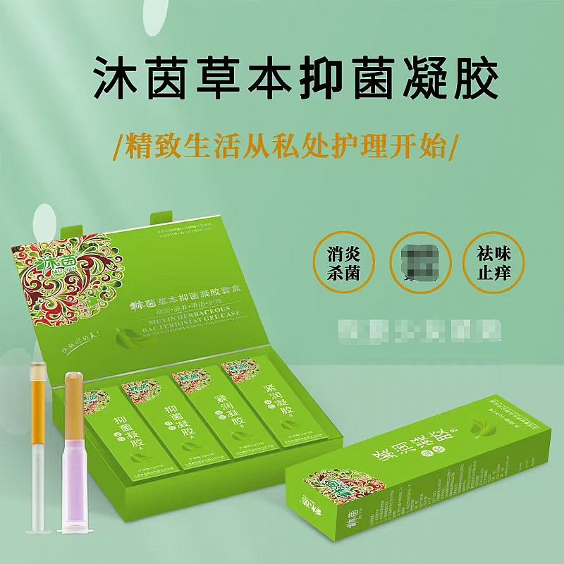 沐茵草本抑菌凝膠套盒