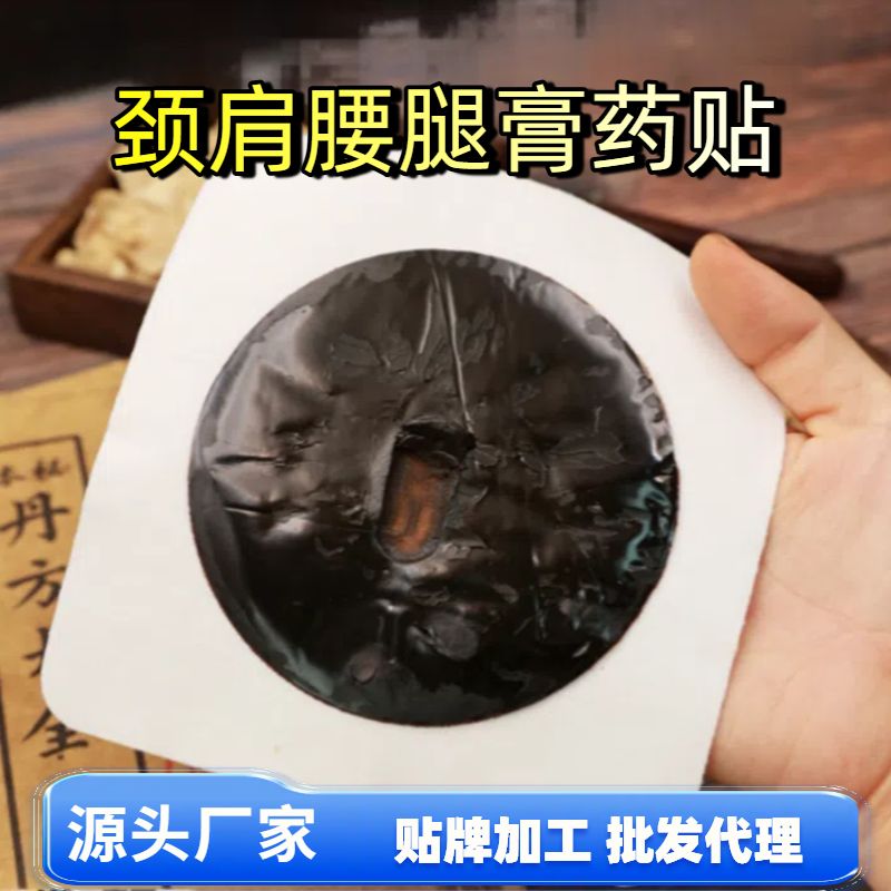 頸肩腰腿手工膏藥貼OEM貼牌加工