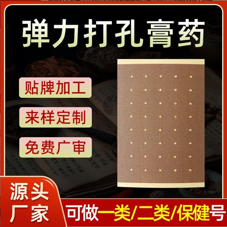 彈力布膏藥貼定制頸椎腰椎關(guān)節(jié)四面彈膏藥加工