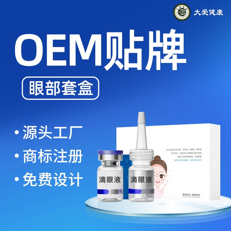 眼部套盒OEM貼牌、代加工