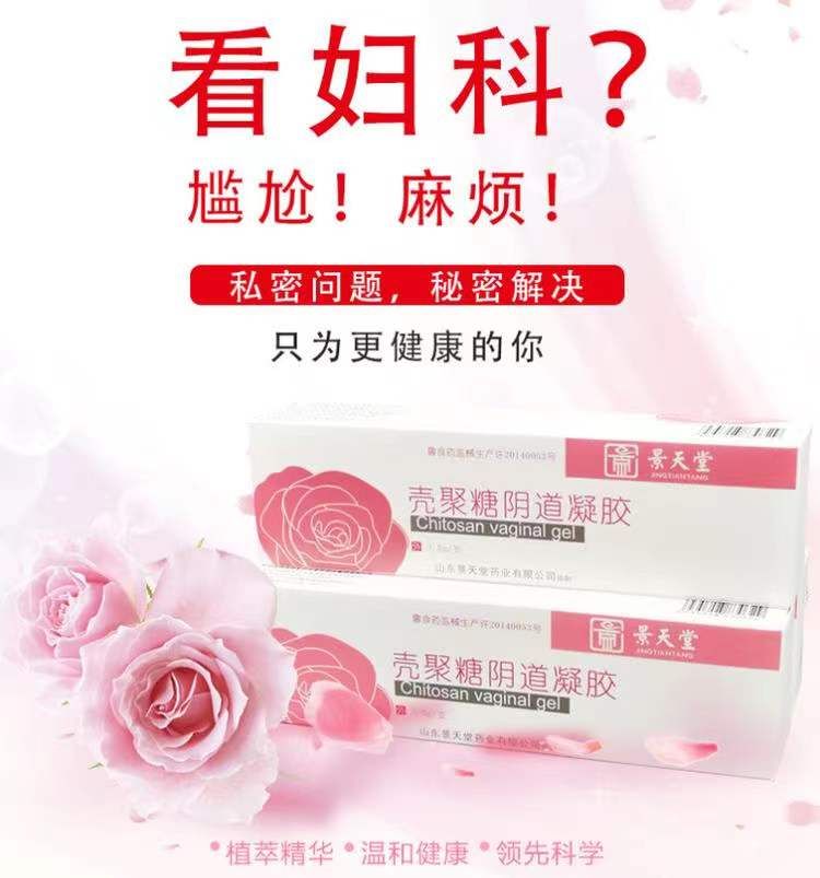 婦科凝膠械字號殼聚糖陰道凝膠代理代加工