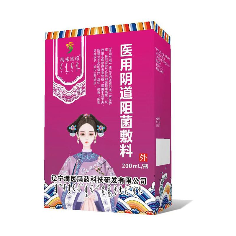 醫(yī)用陰道阻菌敷料