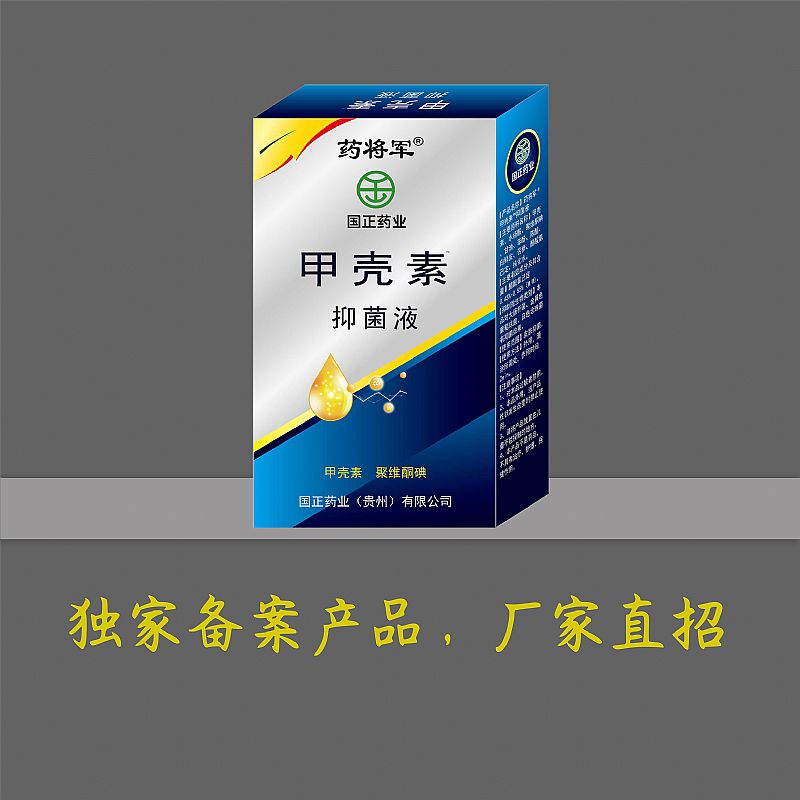 甲殼素™抑菌液