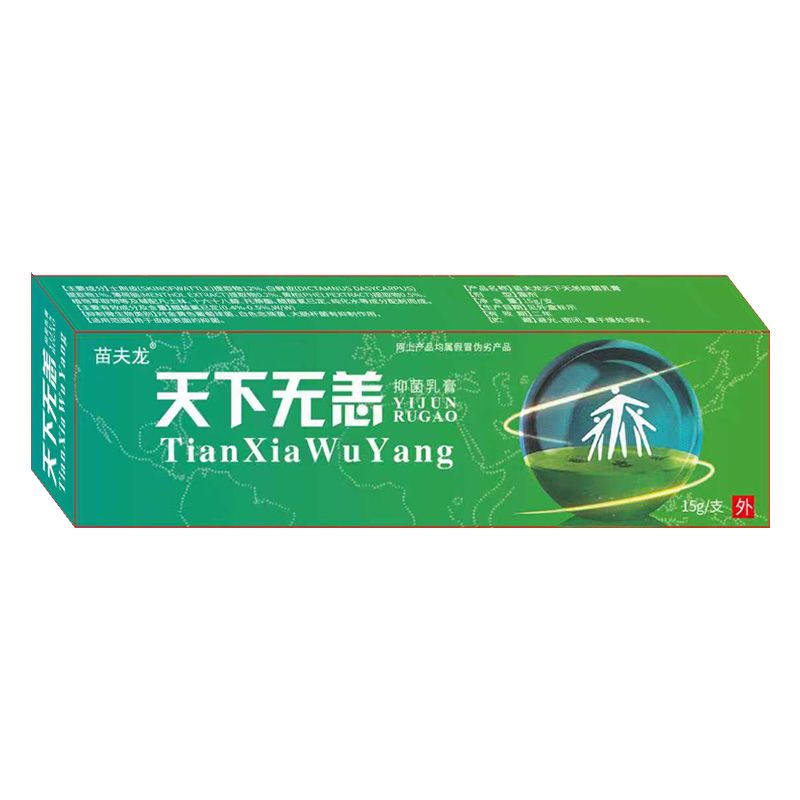 天下無恙抑菌乳膏