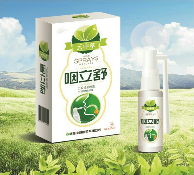 云中草咽立舒噴劑