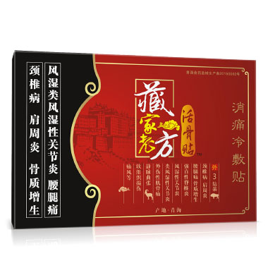 藏家老方活骨貼