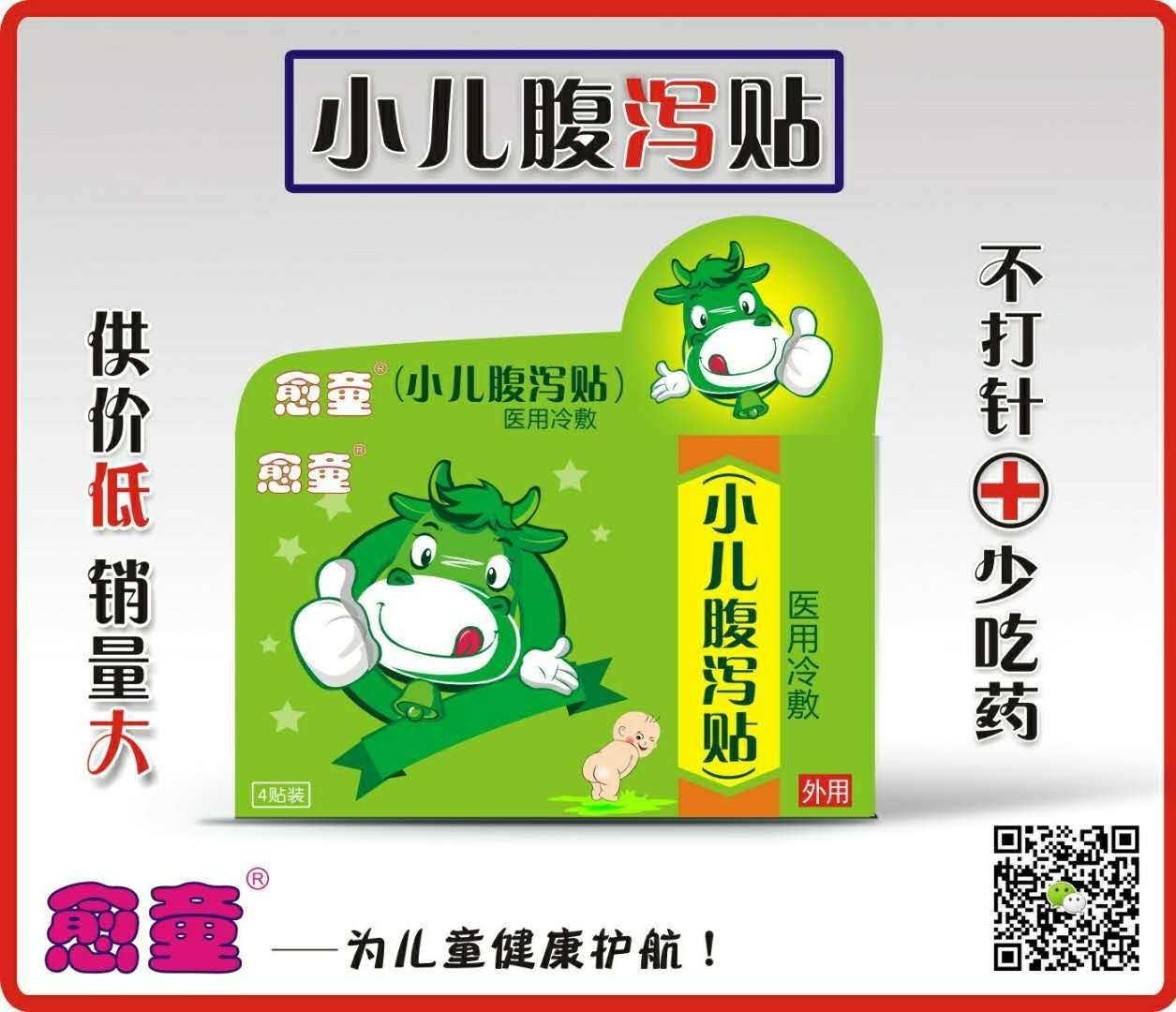小兒腹瀉貼