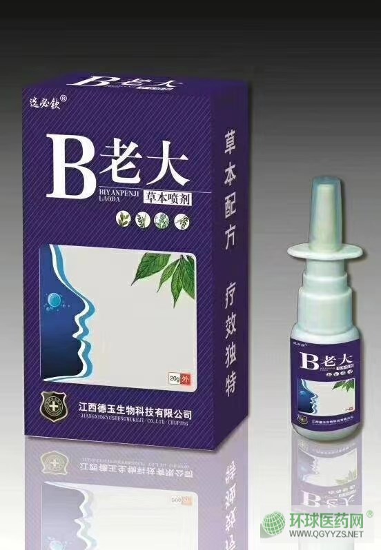 B老大草本噴劑