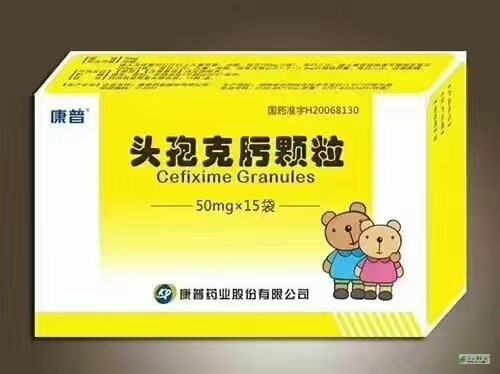 頭孢克肟顆粒15袋