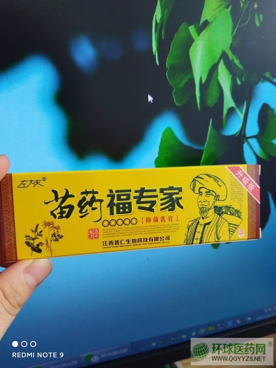 苗藥福專家乳膏