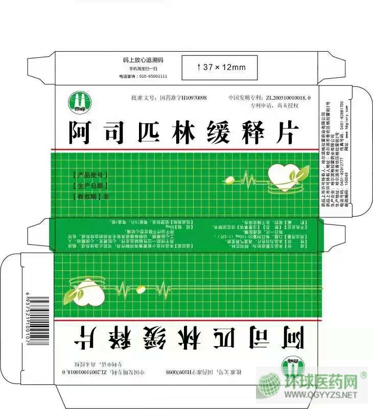 （獨家生產(chǎn)）阿司匹林緩釋片
